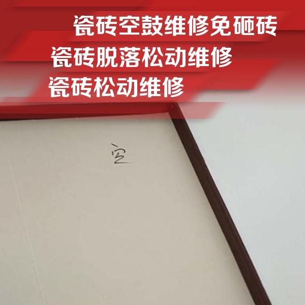 柳河瓷砖空鼓维修公司分享卫生间墙面瓷砖空鼓