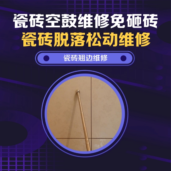 柳河瓷砖空鼓维修公司分享瓷砖胶的施工厚度对瓷砖空鼓有哪些影响