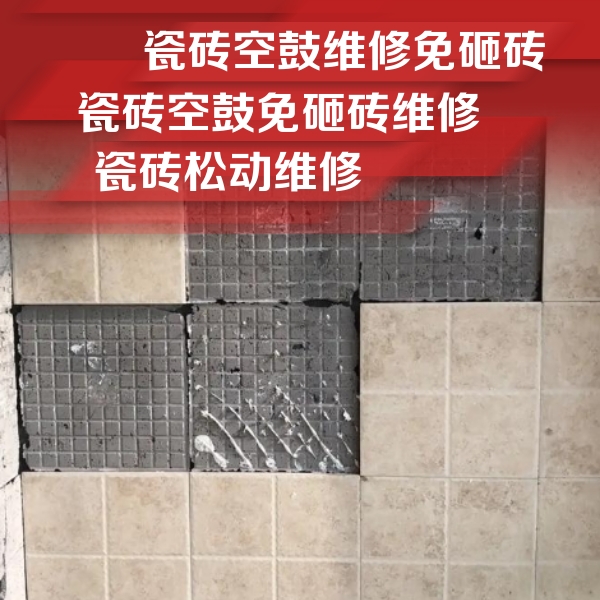 柳河瓷砖空鼓维修公司分享地砖空鼓维修的知识