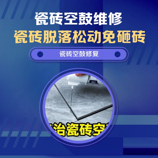 柳河瓷砖空鼓维修公司分享卫生间瓷砖翘边维修的方法